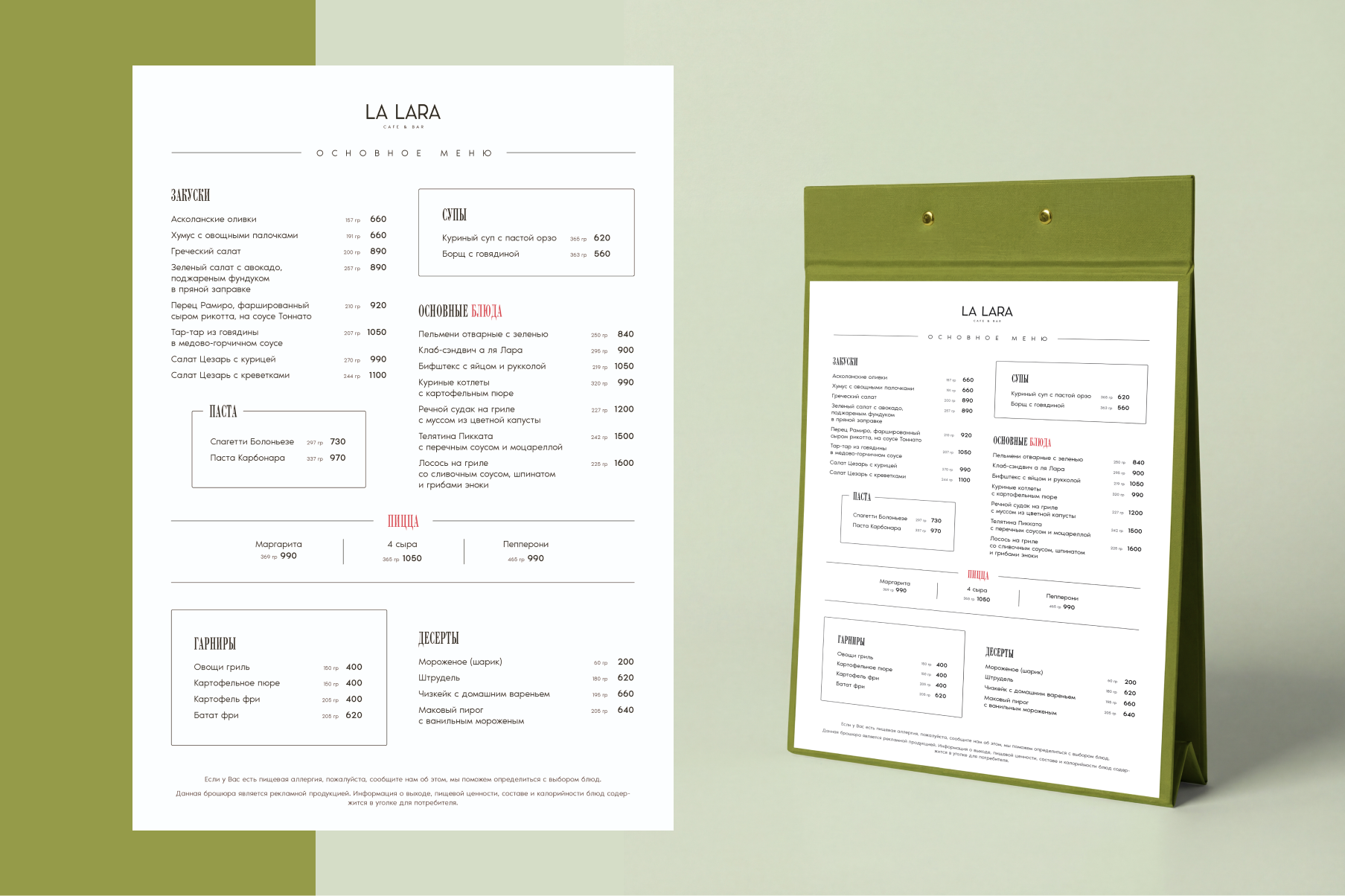 1 дизайн меню_ru А4 ресторан ЛаЛара