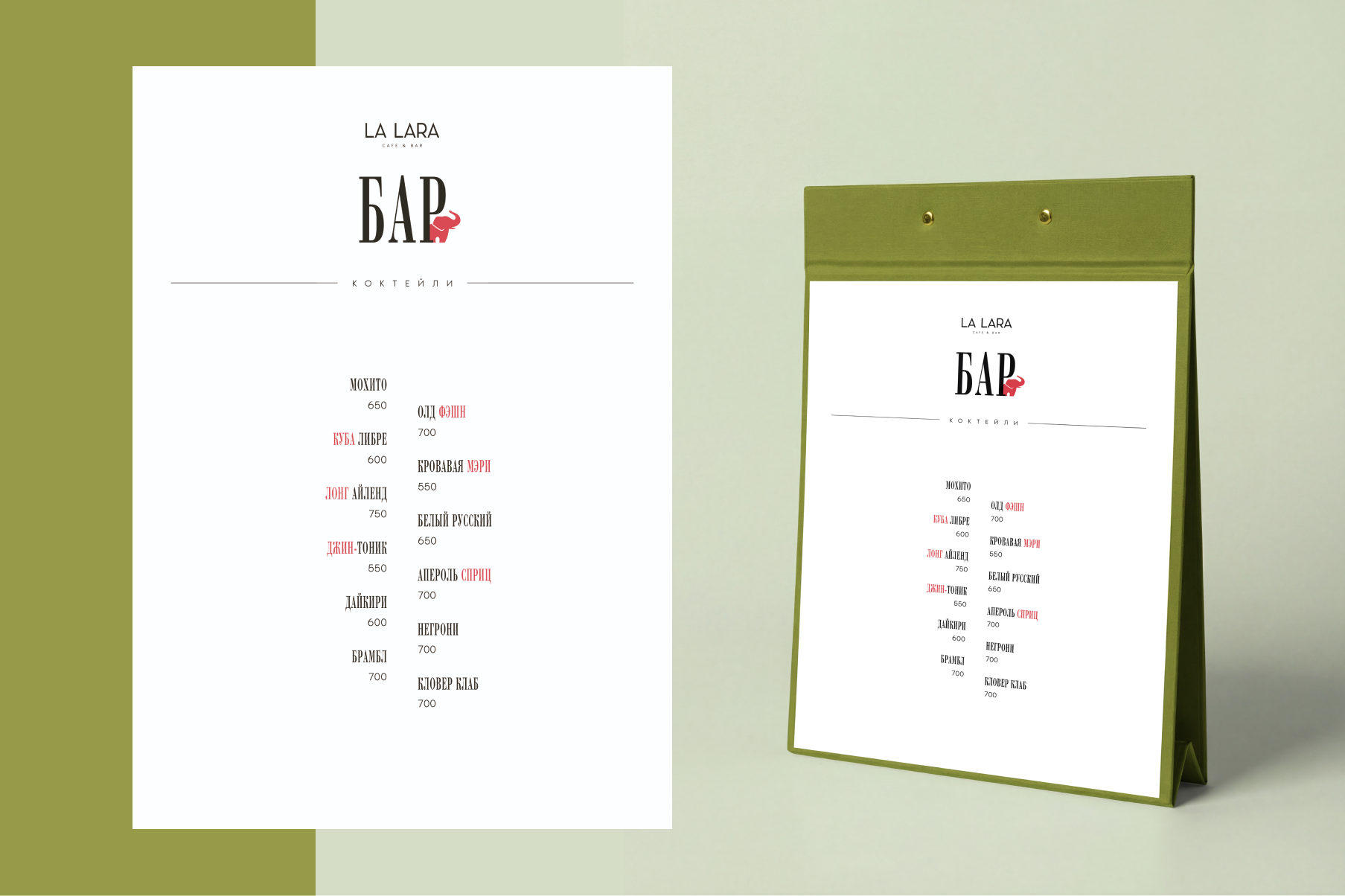 2 дизайн меню_ru А4 ресторан ЛаЛара
