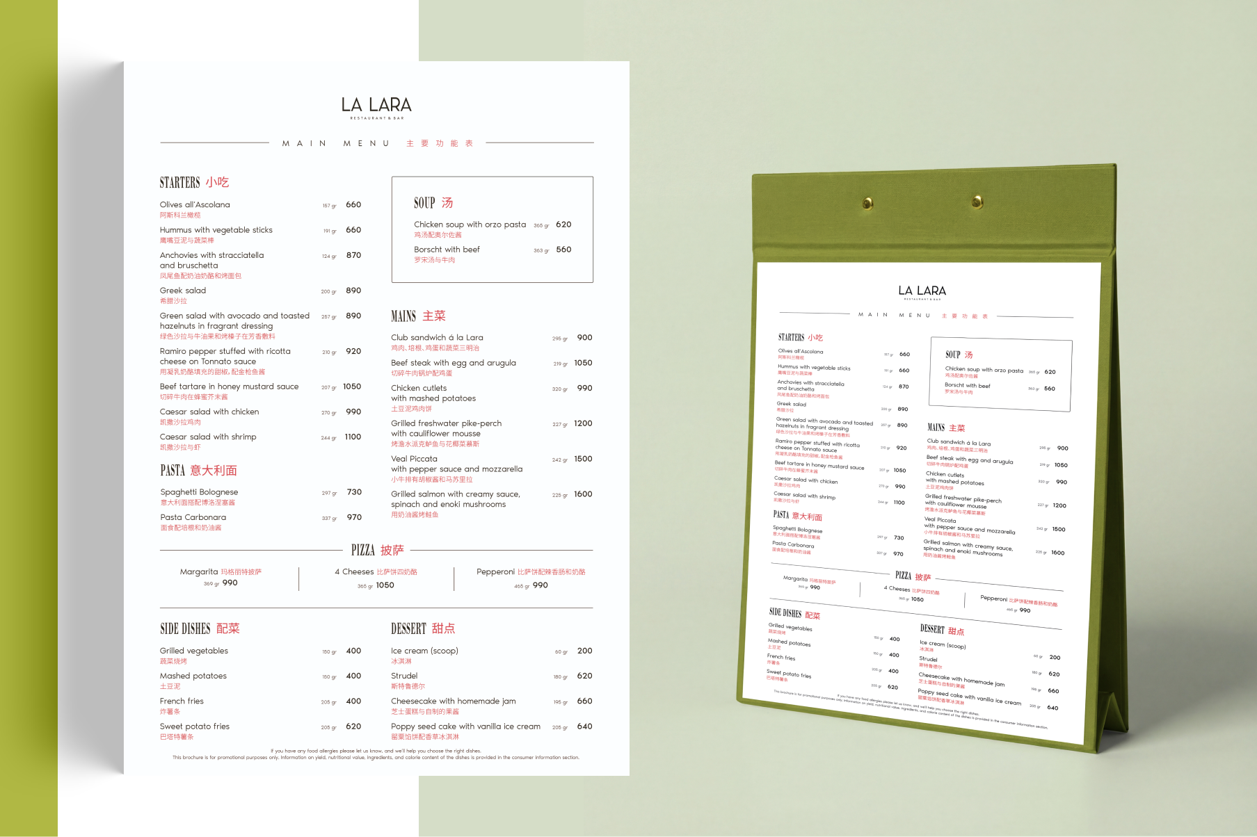 4 дизайн меню_en-chi А4 ресторан ЛаЛара