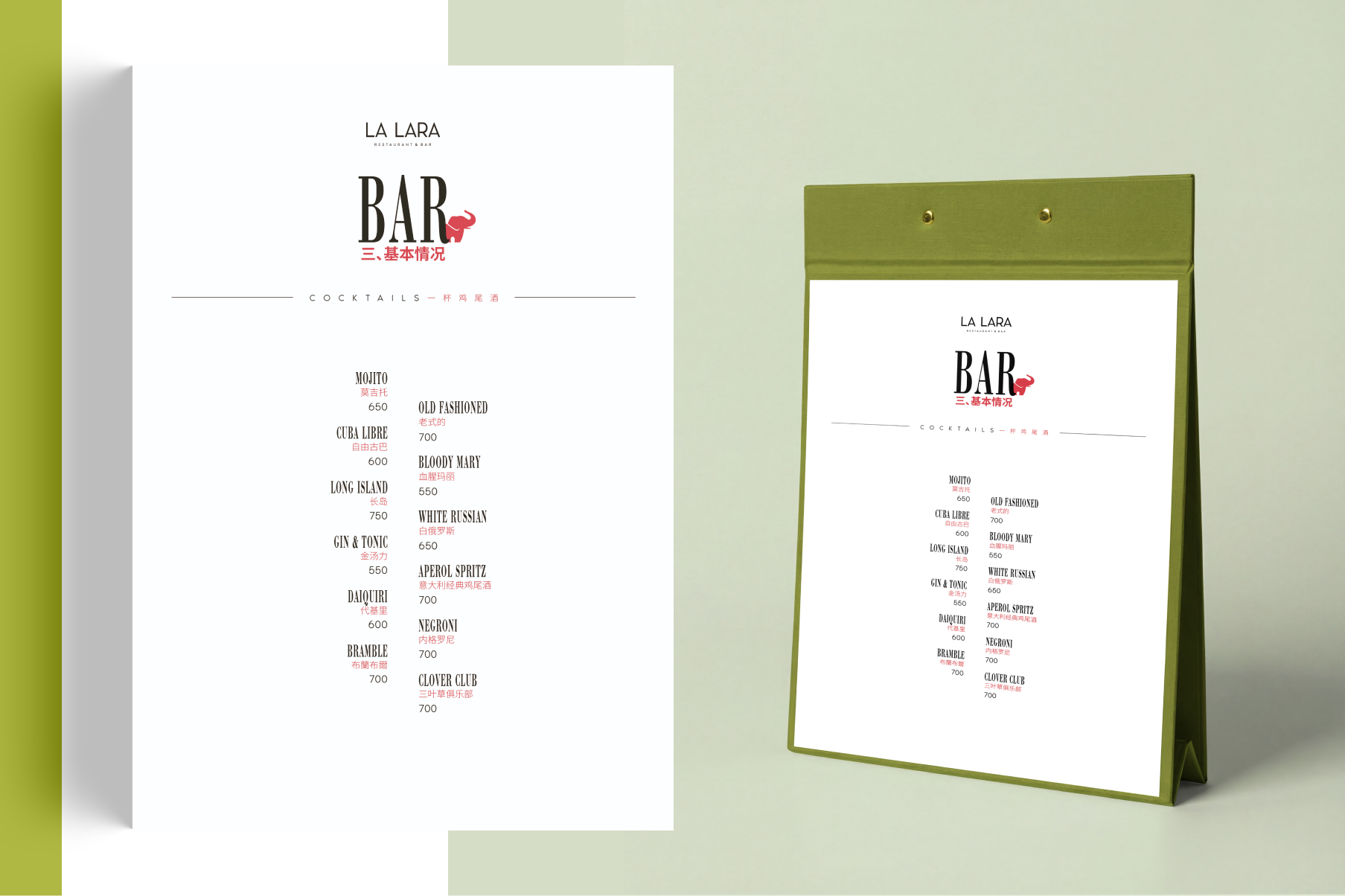 5 дизайн меню_en-chi А4 ресторан ЛаЛара