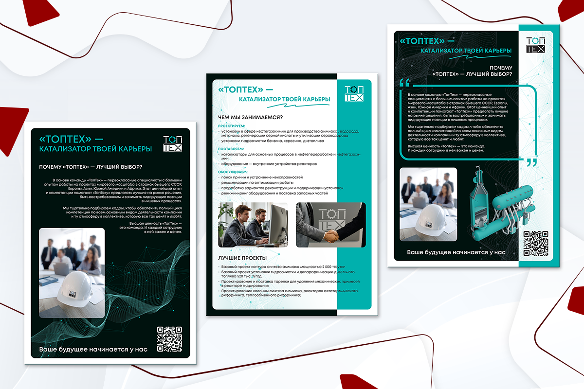 Дизайн и подготовка к печати корпоративных листовок