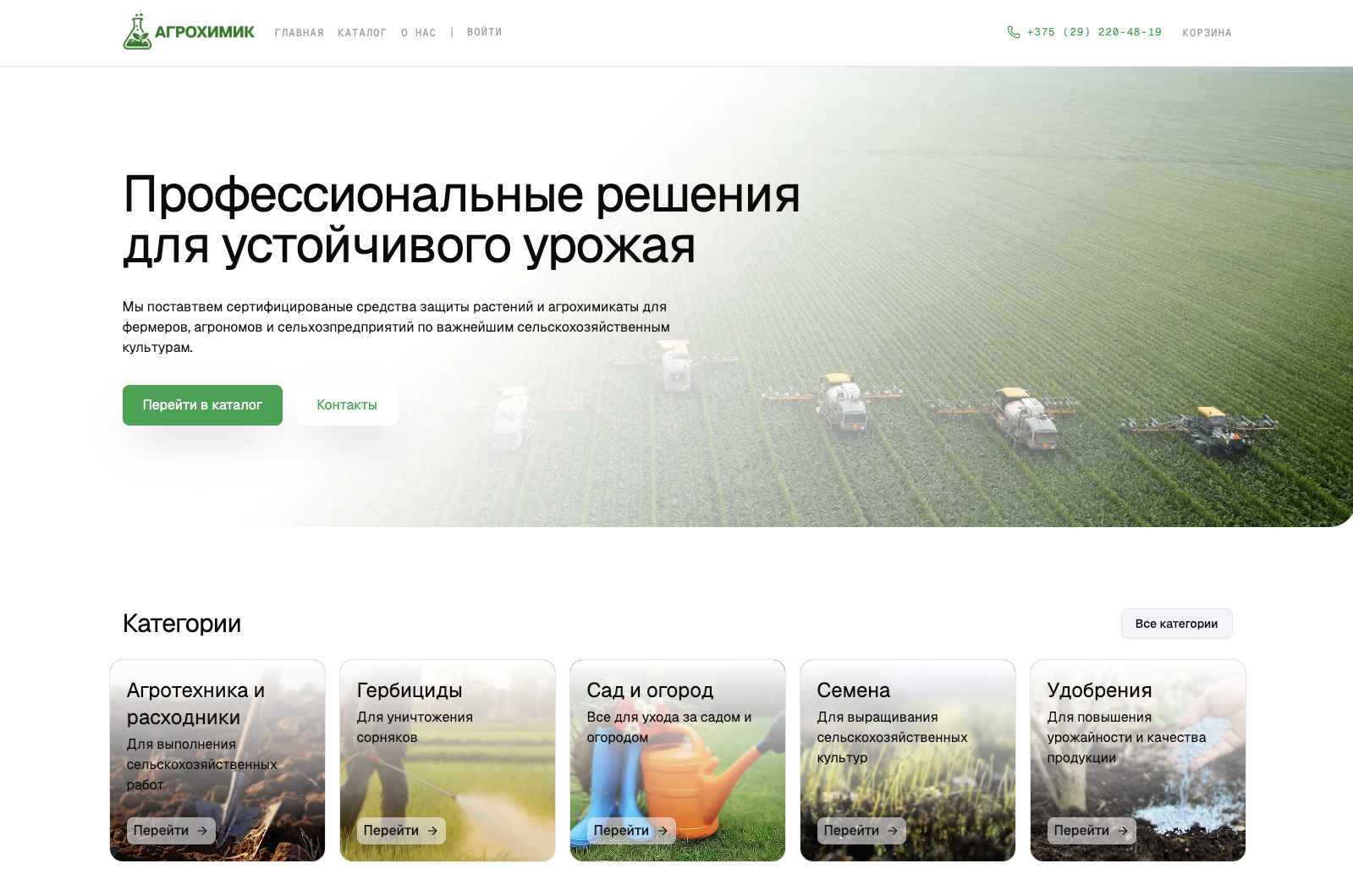 Agrohimik — интернет-магазин “под ключ” на Payload CMS и Next.js.
