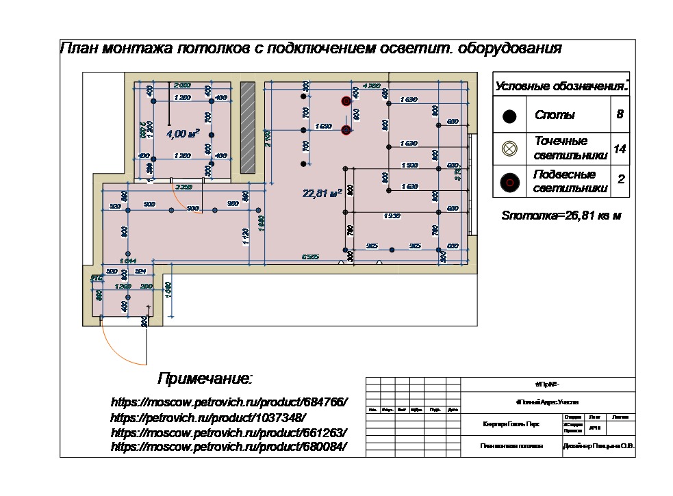 Cтудия на заказ. План монтажа потолков.jpg