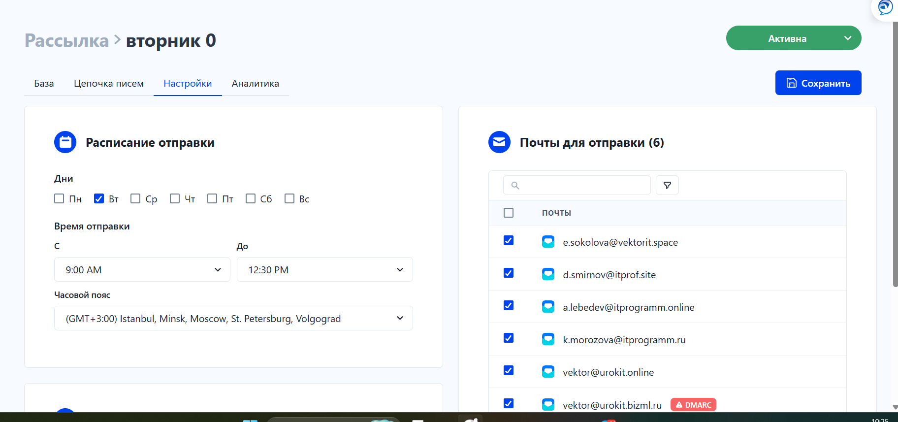 Настройка холодных Email рассылок для компании по ИТ обучению