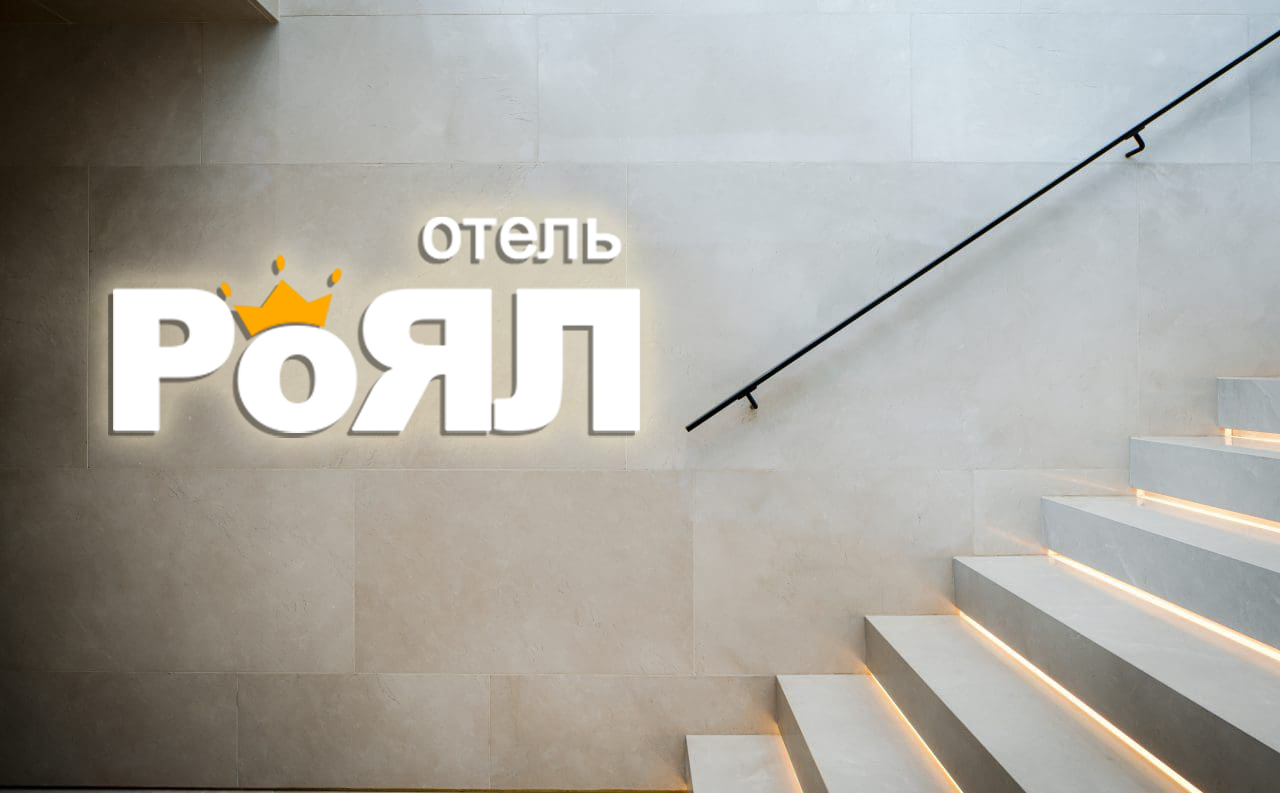 Визуал Роял.jpg