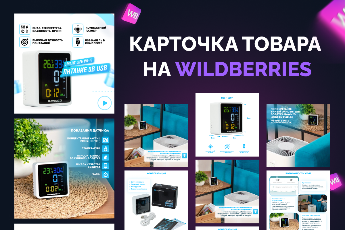 Дизайн карточки для Wildberries
