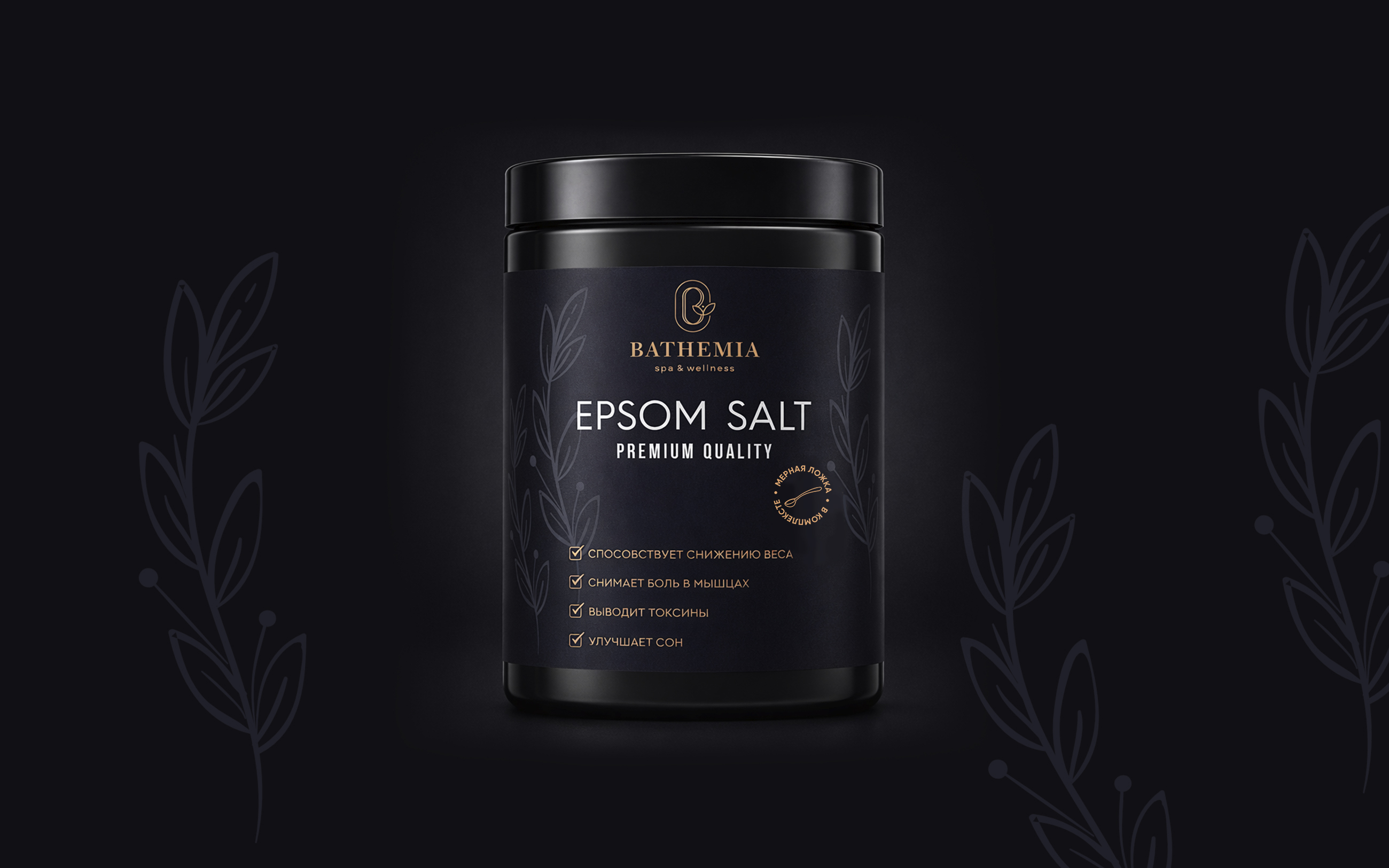 Epsom salt vockup.jpg
