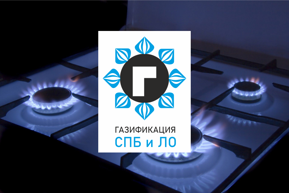 логотип Газификация СПБ и ЛО
