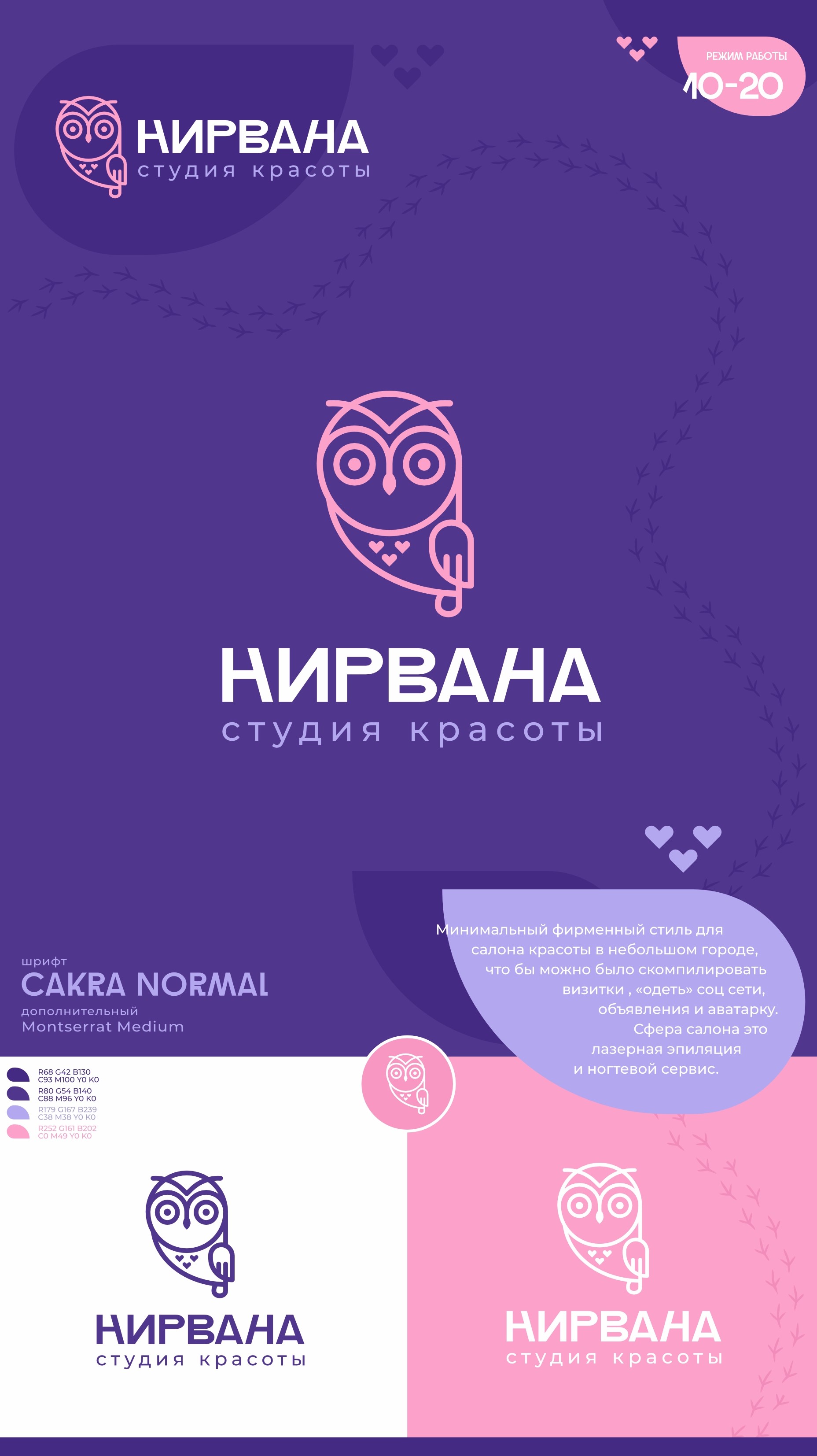 Нирвана лого гайд превью.jpg