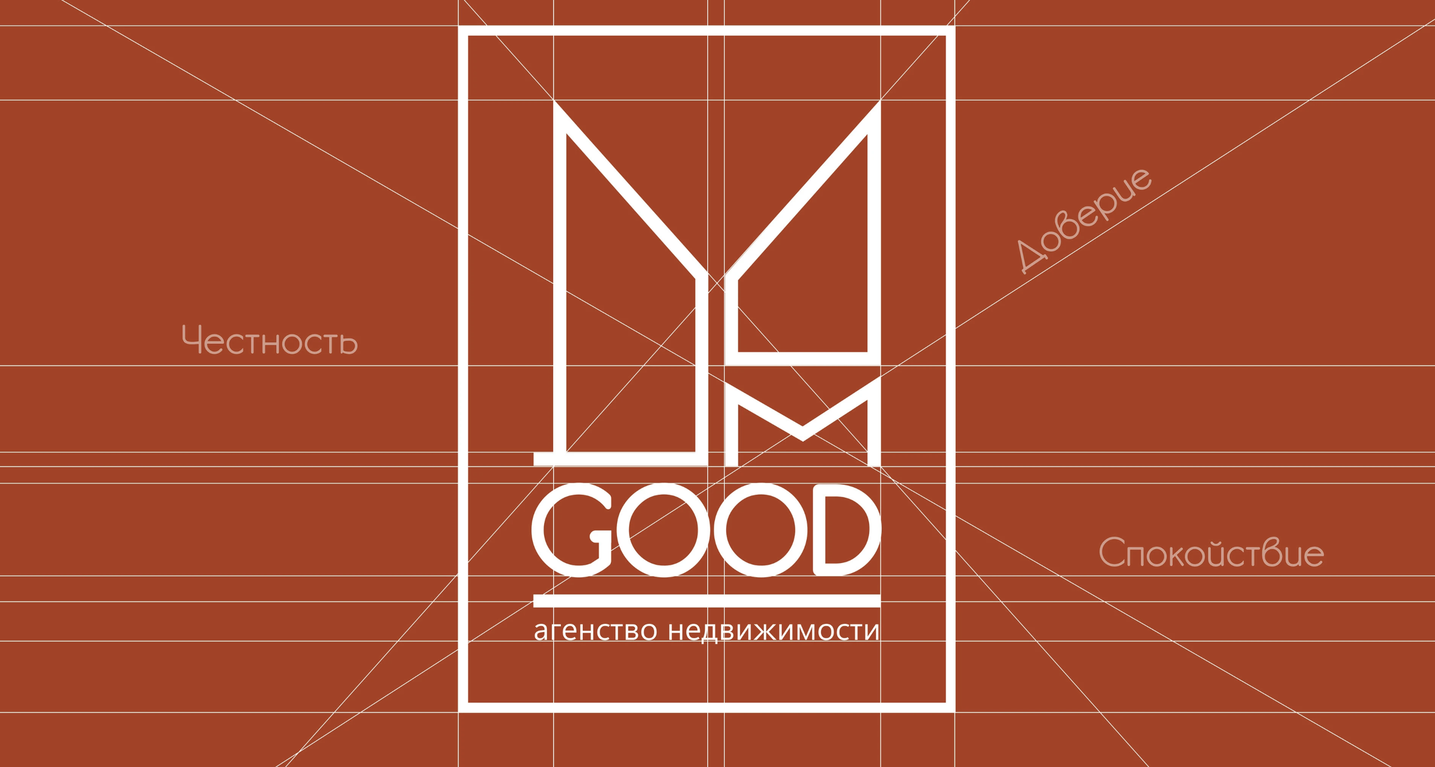 Создание фирменного стиля для агенства недвижимости ДОМ GOOD