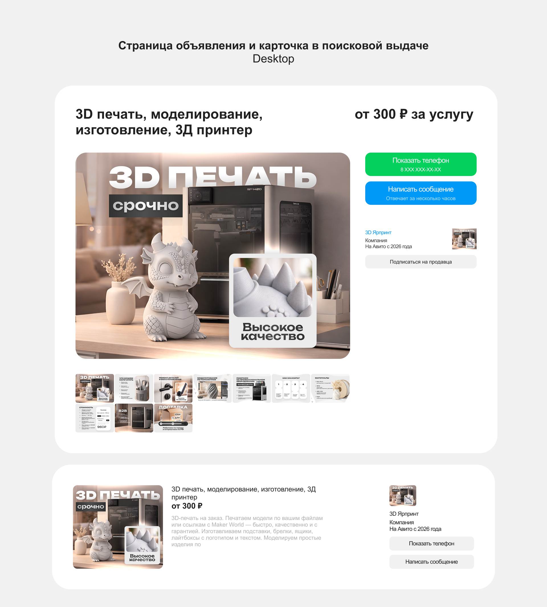 2. Десктоп  страница объявления (2).png