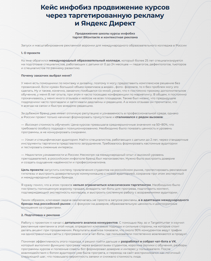 Кейс инфобиз продвижение курсов через таргетированную рекламу и Яндекс Директ