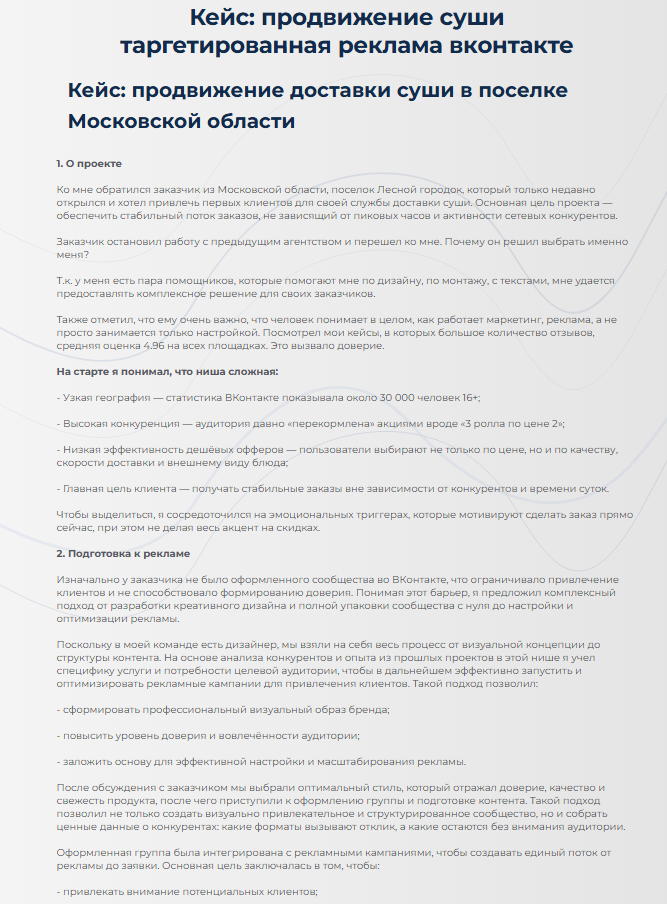 Кейс: продвижение суши таргетированная реклама вконтакте
