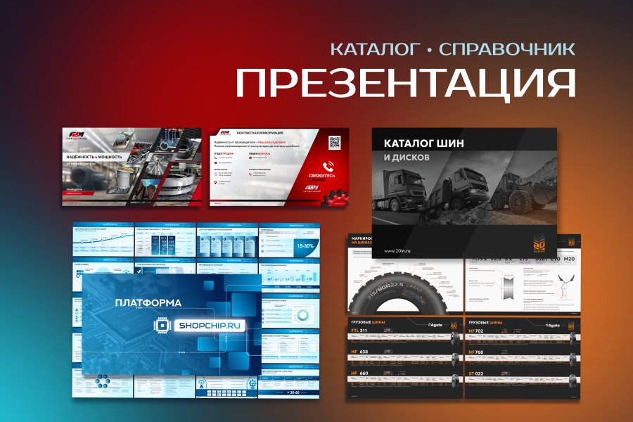 Презентация | Каталог