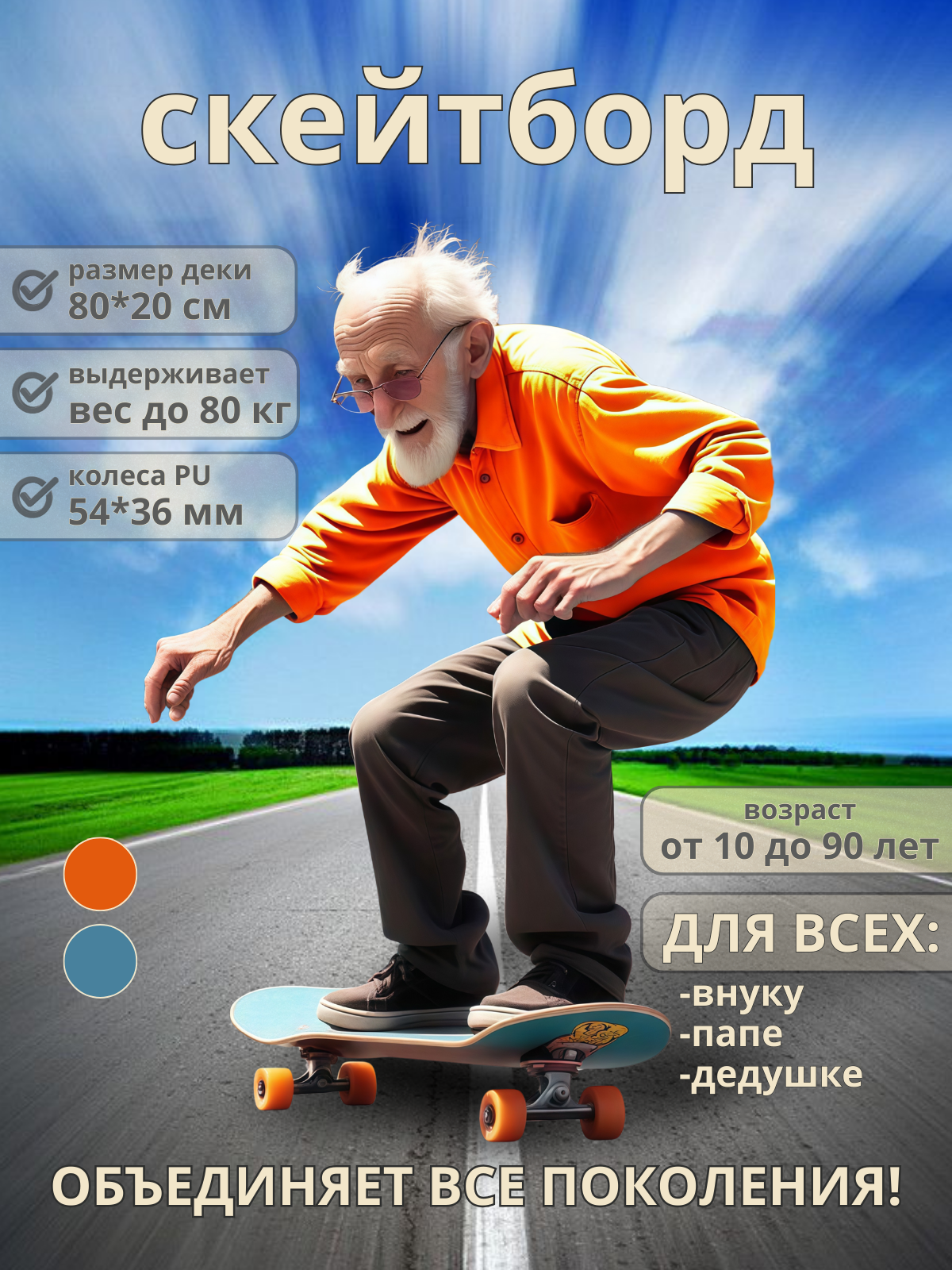 скейтборд.png
