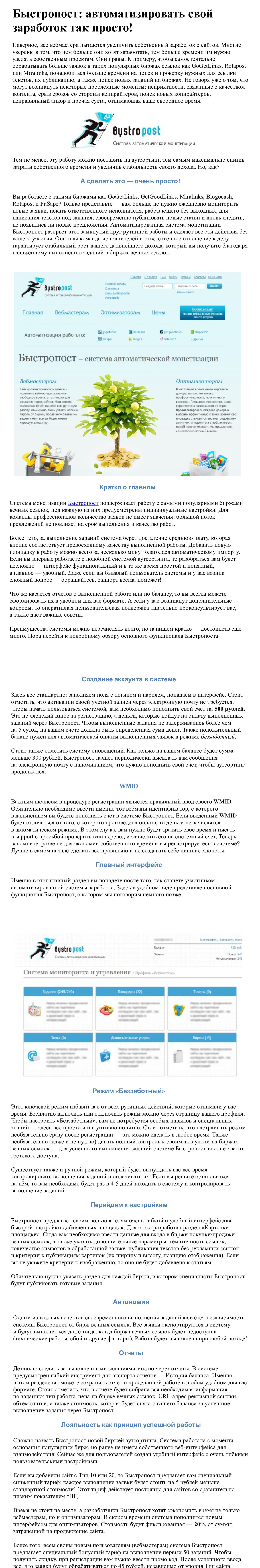 Быстропост. Автоматизировать свой заработок так просто!.jpg