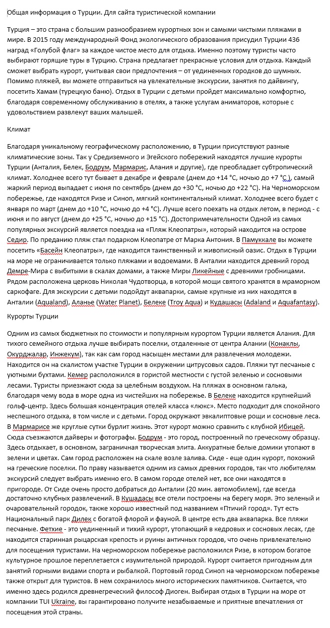 Общая информация о Турции. Для сайта туристической компании.jpg