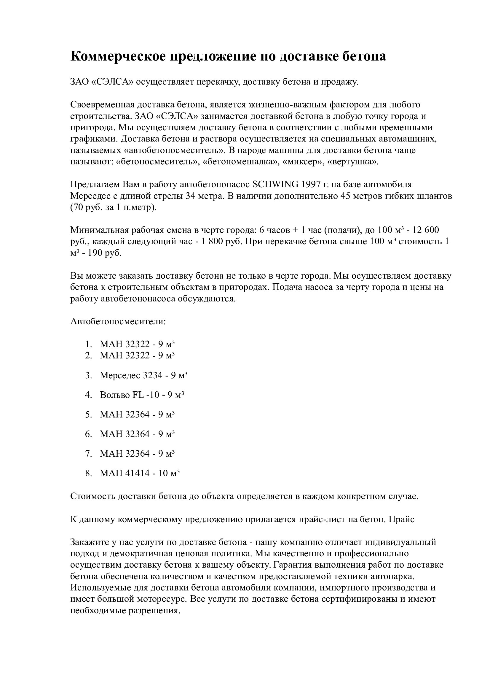 Коммерческое предложение по монолитным работам образец