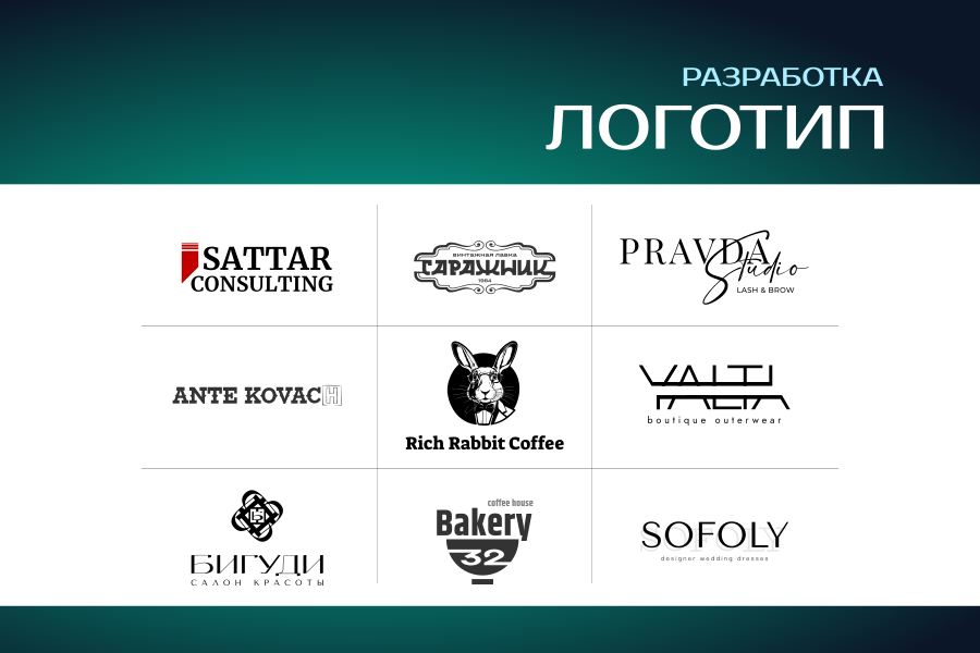 Разработка Логотипа