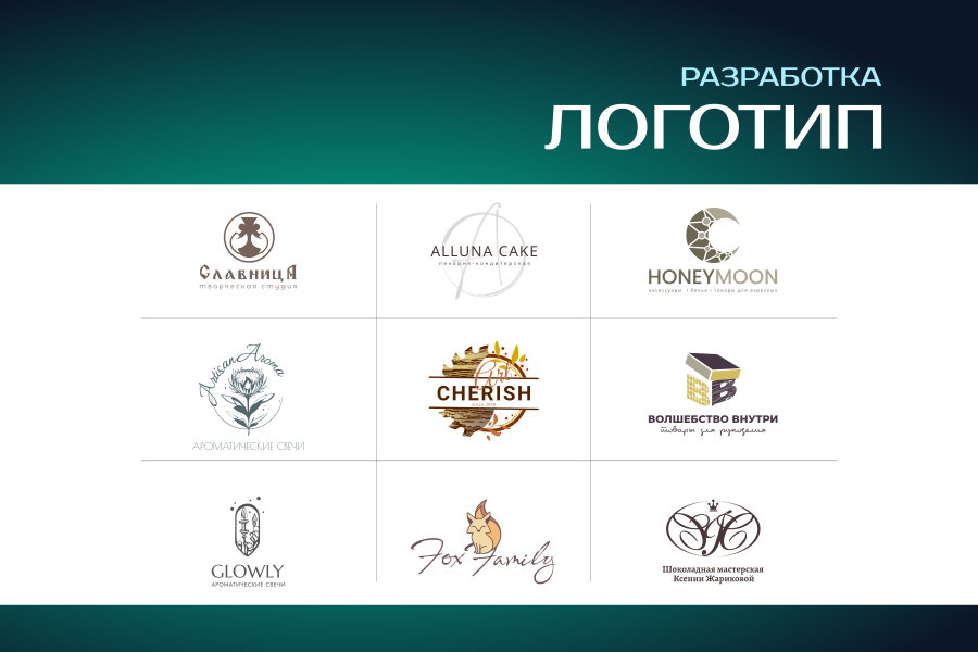Разработка Логотипа
