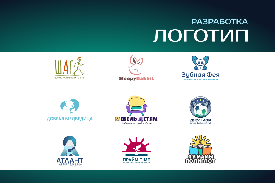 Разработка Логотипа