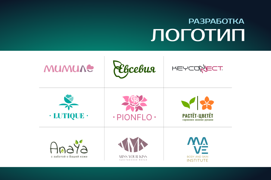 Разработка Логотипа