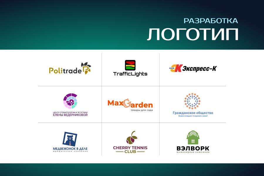 Разработка Логотипа