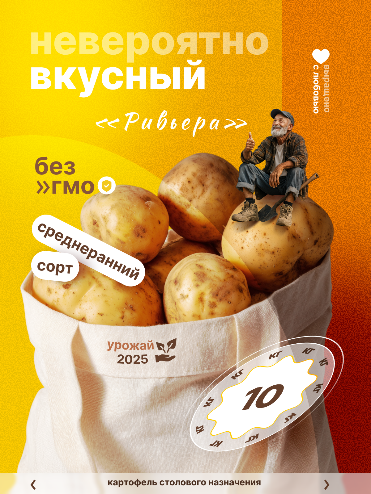 Карточка товара для картофеля.