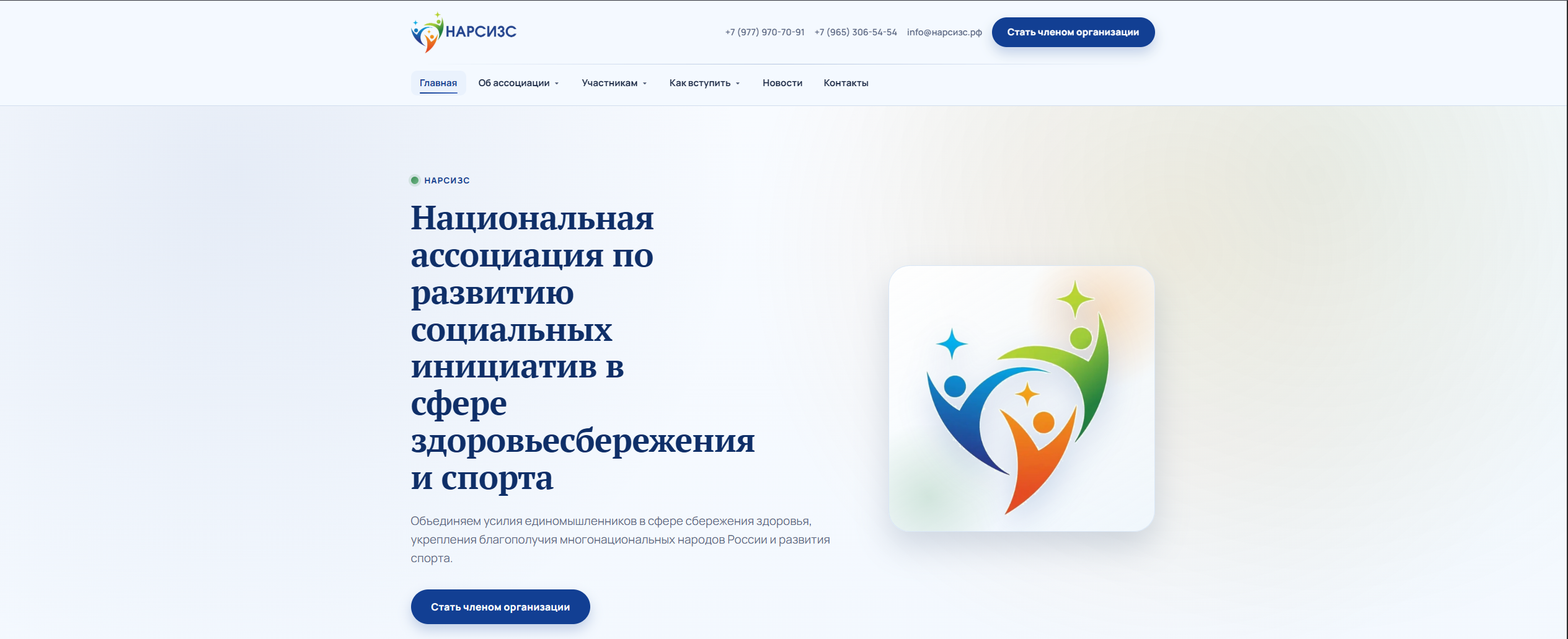 Разработка сайта ассоциации НАРСИЗС