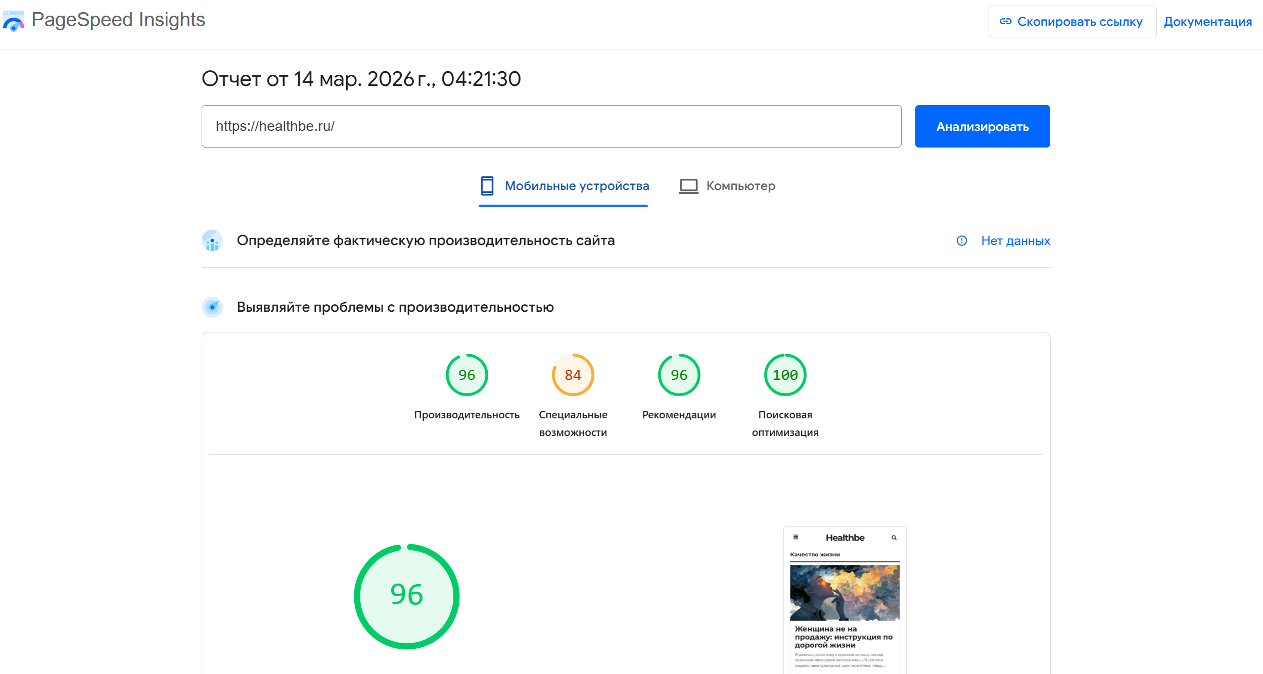 Поддержка скорости пейджспид