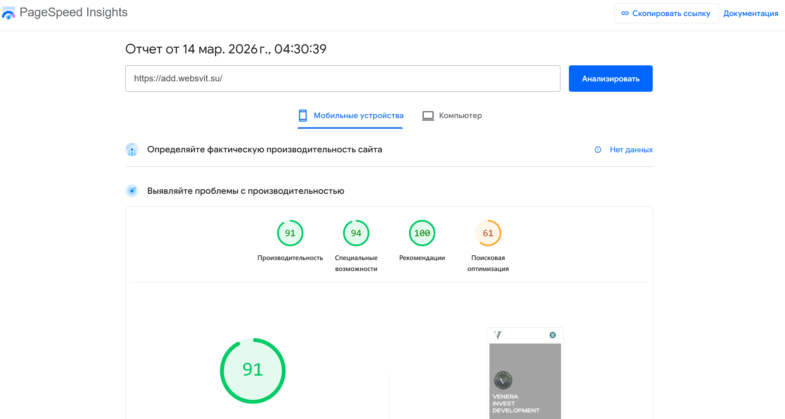 Поддержка зеленой зоны пейджспид