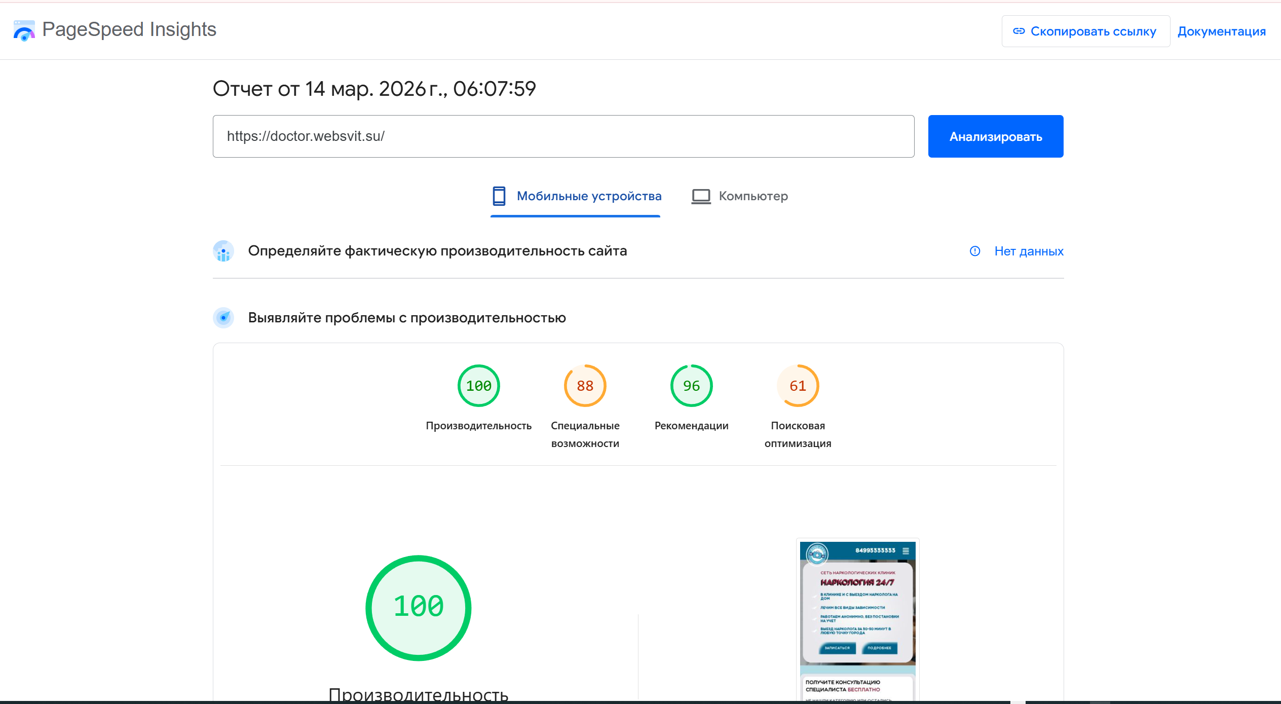 Поддержка высокой скорости пейджспид