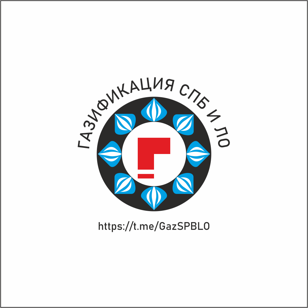 ЛОГОТИП ГАЗИФИКАЦИЯ СПБ И ЛО