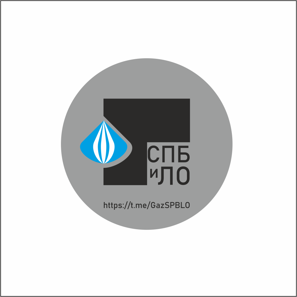ЛОГОТИП ГАЗИФИКАЦИЯ СПБ И ЛО