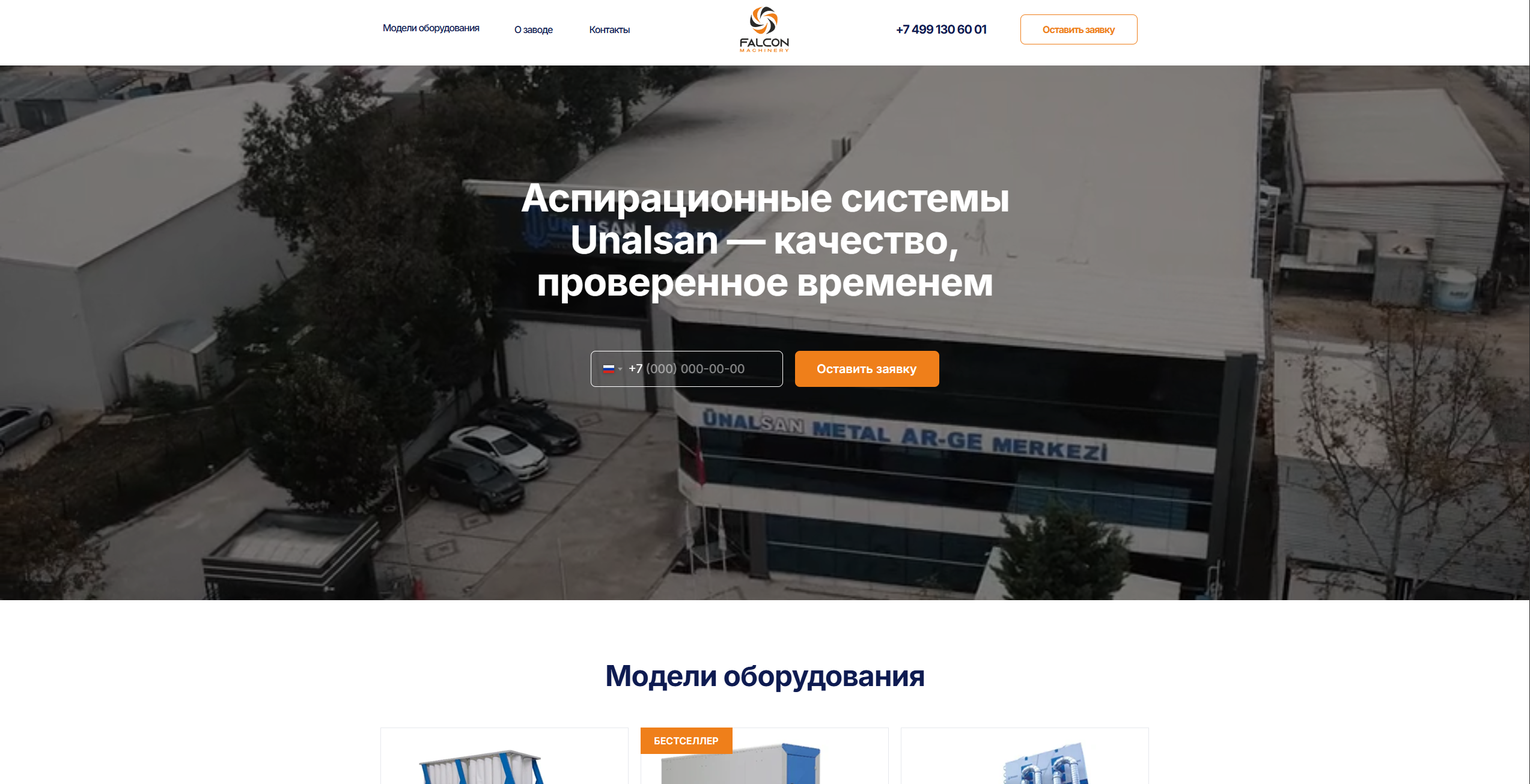 Разработка сайта под ключ для компании Фалькон