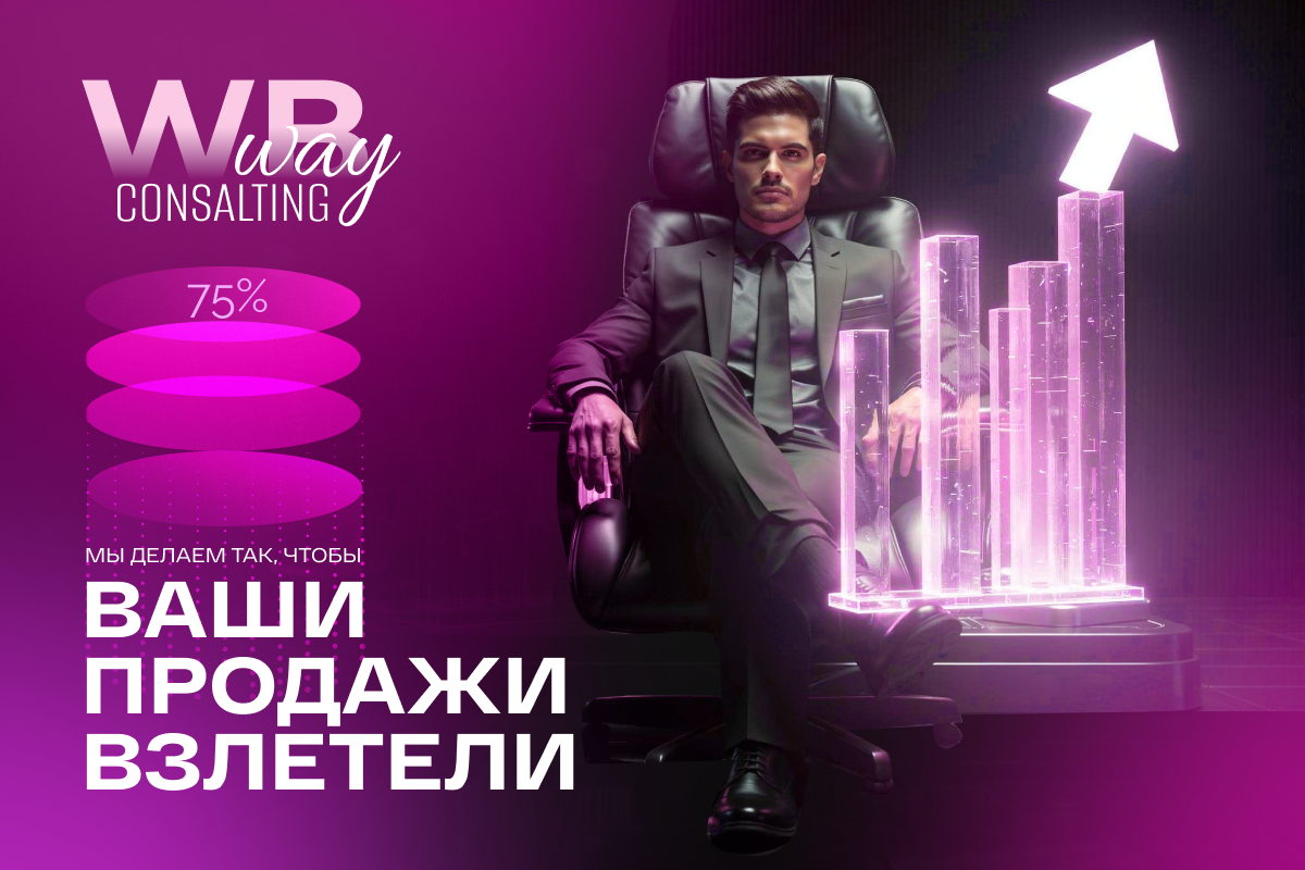 WB консалтинг