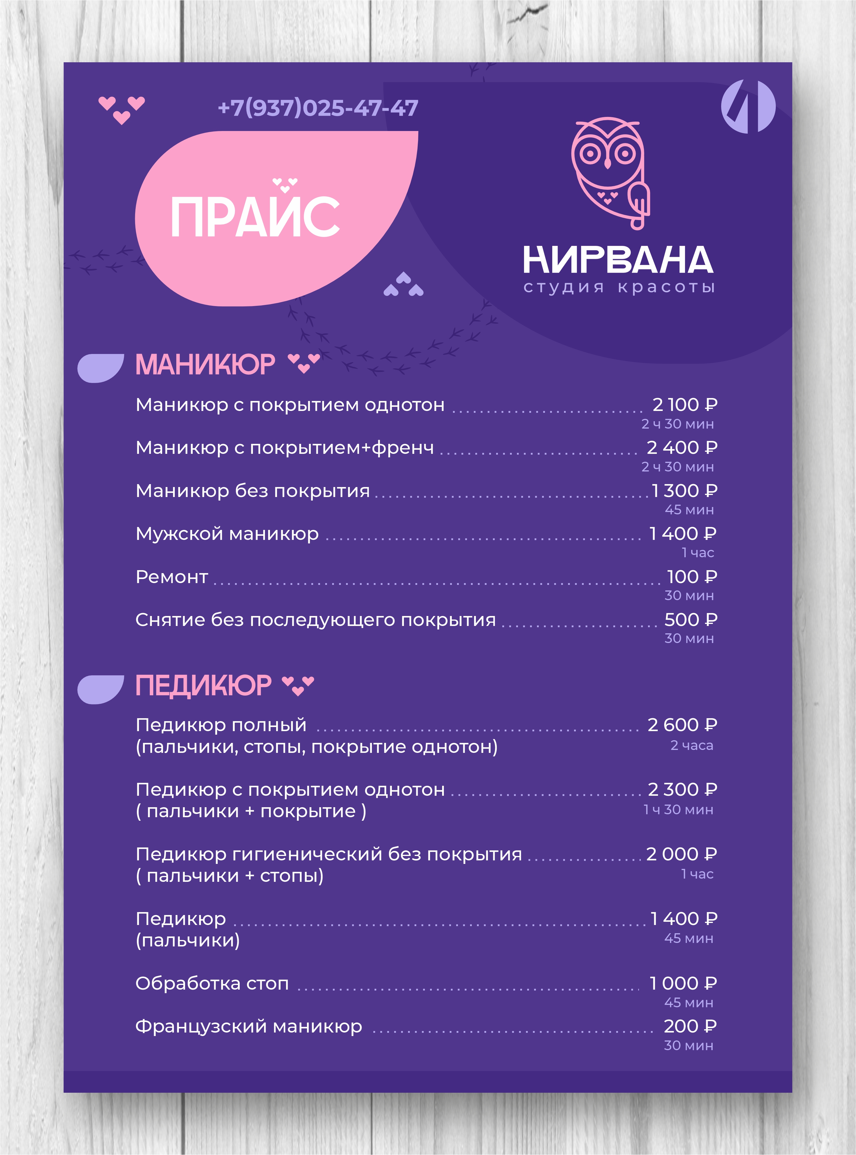 Нирвана прайс1.jpg