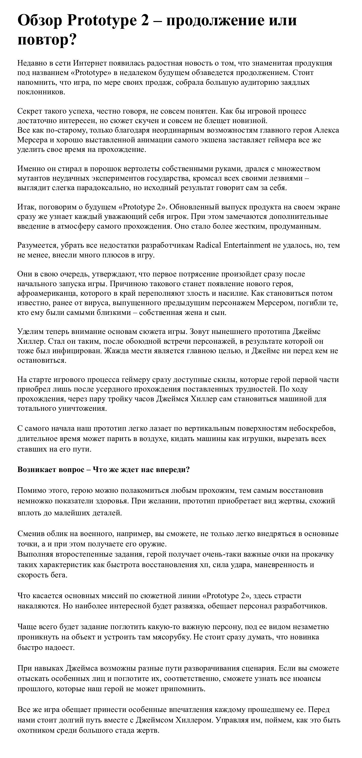 Обзор Prototype 2 – продолжение или повтор.jpg