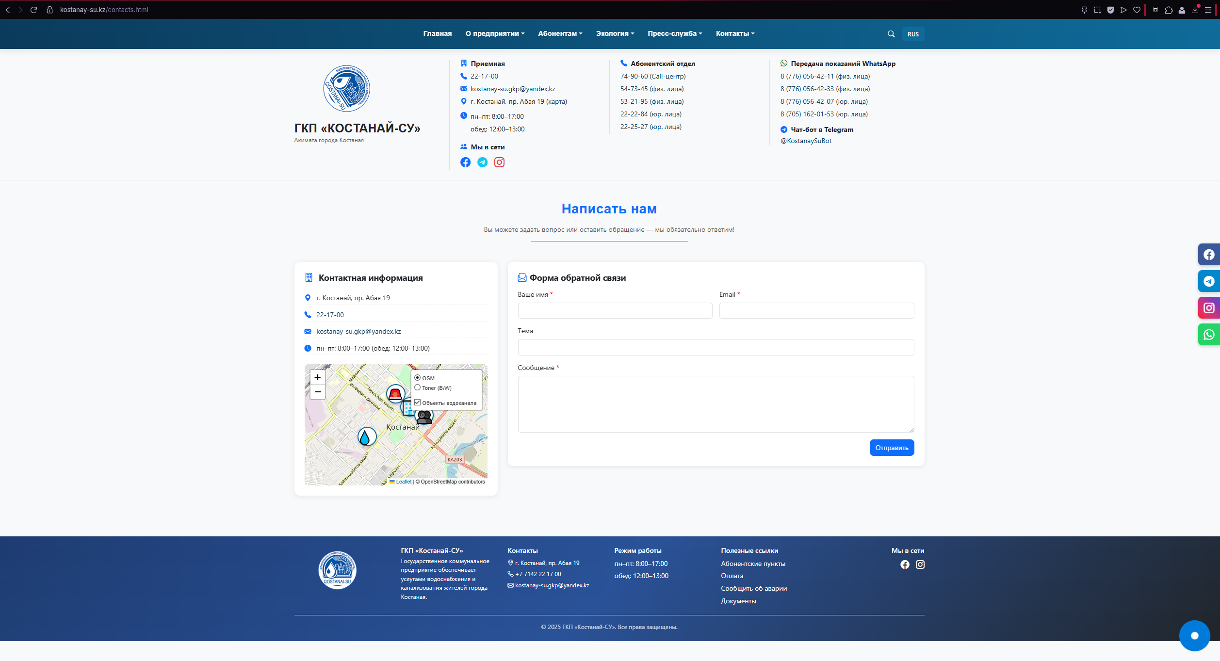 ГКП «Костанай-СУ» - Opera 14.03.2026 14_12_51.png