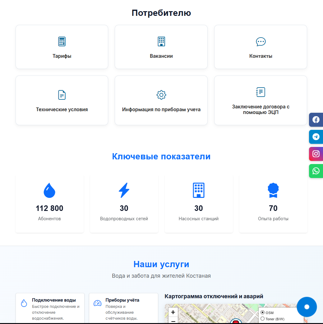 ГКП «Костанай-СУ» - Opera 14.03.2026 14_17_34.png