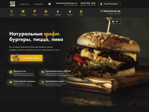 Сайт ресторана