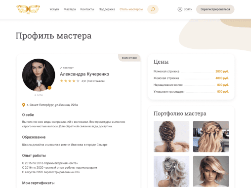 Сервис фриланса косметологов