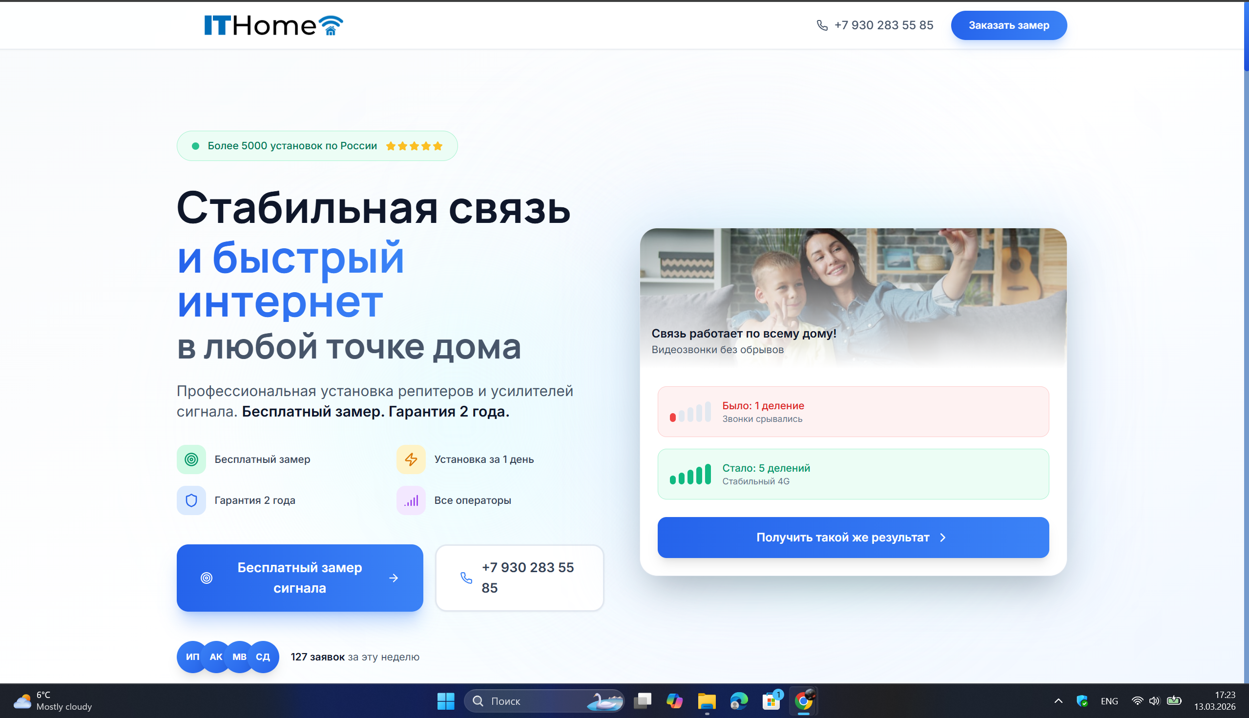 React-лендинг для компании по усилению мобильной связи  установка репитеров для домов, дач и офисов
