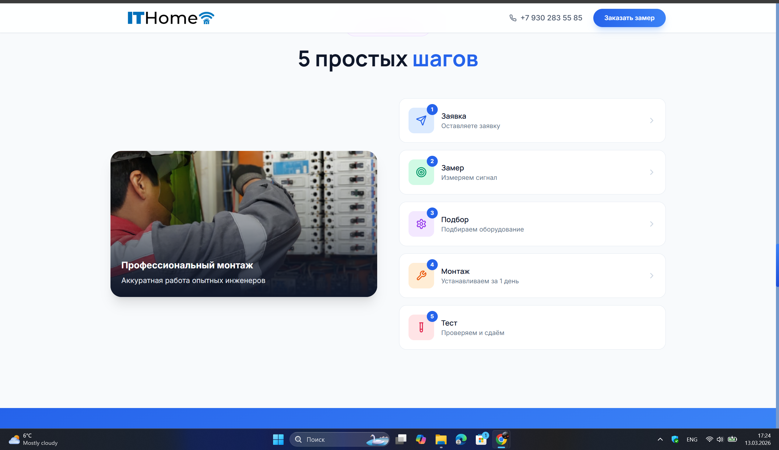 Снимок экрана 2026-03-13 172449.png