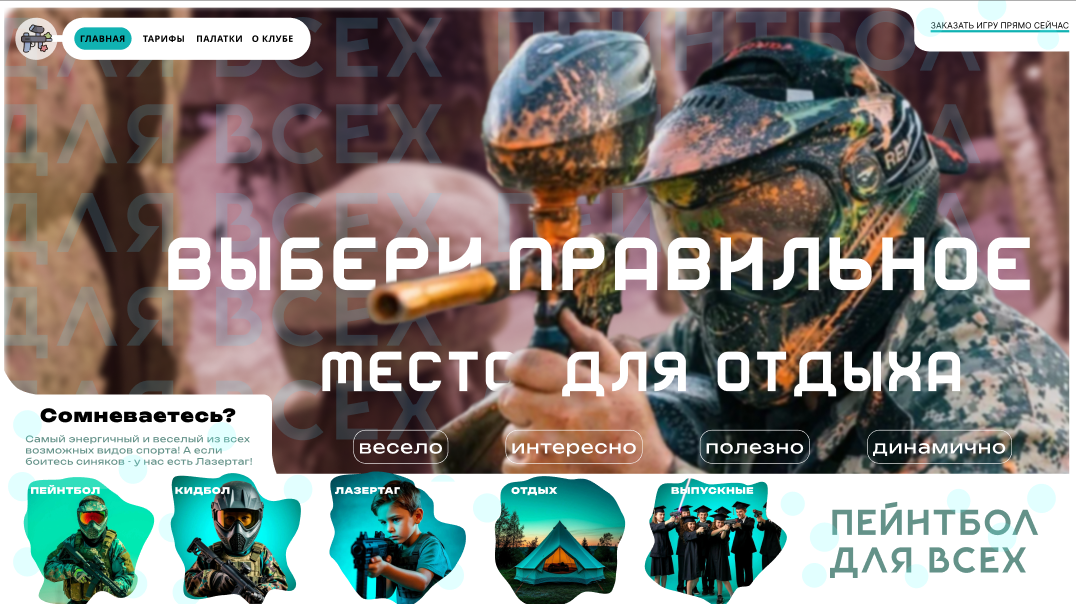 Корпоративный сайт для компании, которая занимается организацией активного отдыха