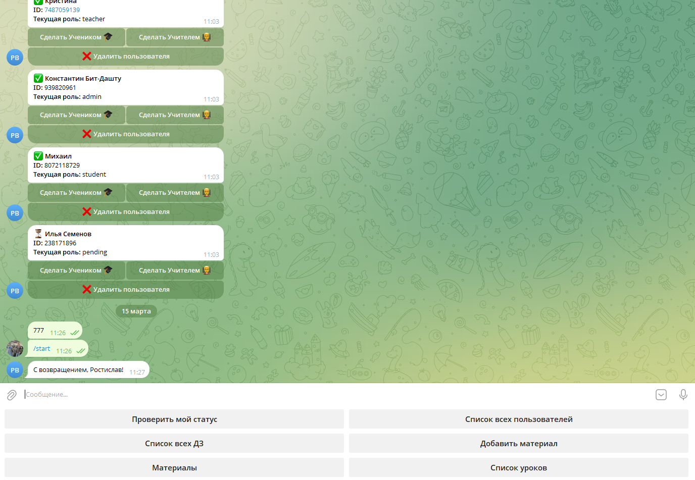 Разработка ТГ бота