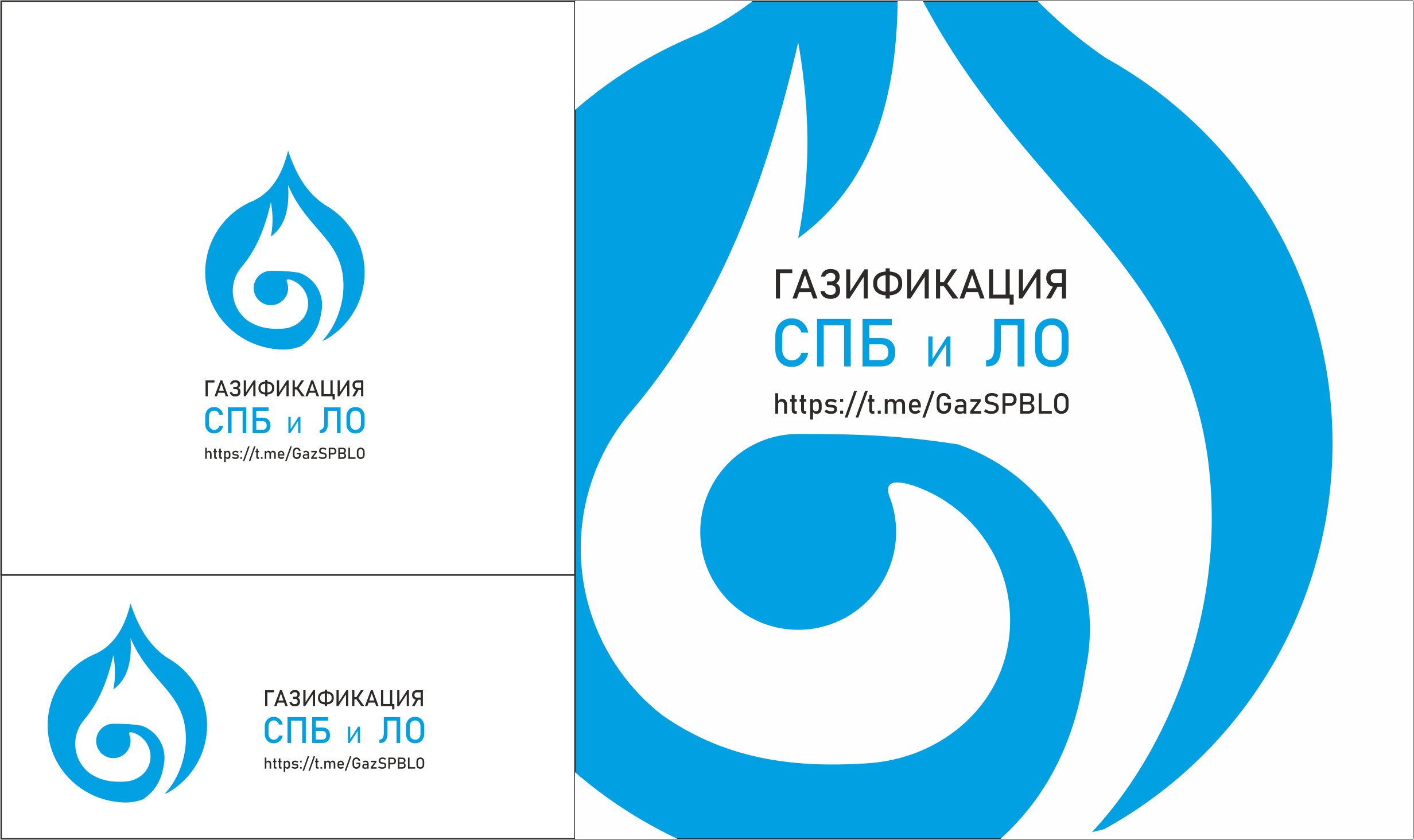 Логотип Газификация | СПб и ЛО