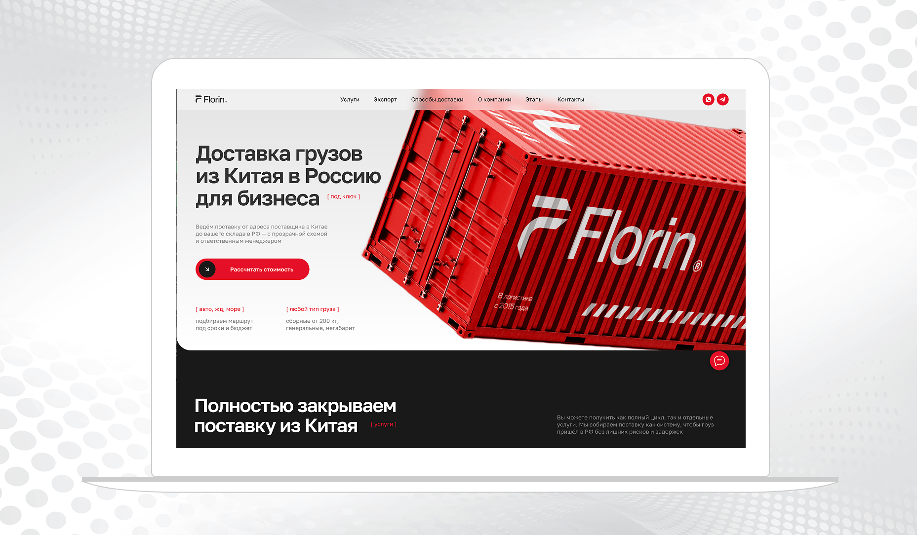 Лендинг перевозка грузов из Китая