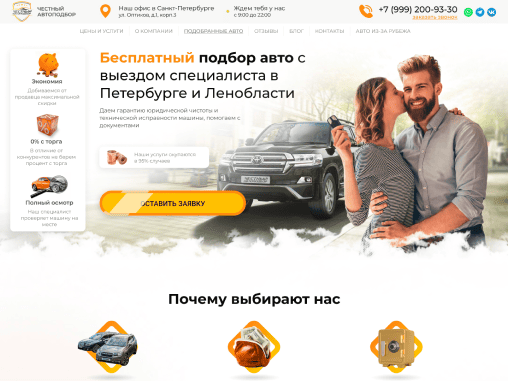 Сайт сервиса автоподбора в Санкт-Петербурге