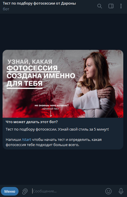 Бот для теста на тип фотосессии